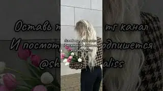 Дёшево≠плохо,заходи в тг и смотри🤌🏻 