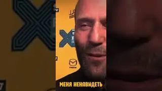 Джейсон Стетхем цитаты