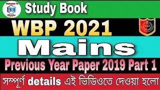 West Bengal Police Constable Mains Previous Year Question 2019 Part-1|WBP 2019 Question Paper Solved