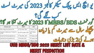 UHS GOVT COLLEGES 2023 MERIT LIST DATE | UHS GOVT MBBS BDS MERIT PREDICTION | REASON OF LOW OR HIGH