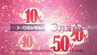 Элар