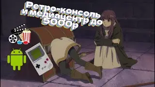 Ретро приставка и медиацентр до 5к (микрокомпьютер orange pi zero 3)