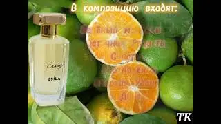 ЭСИЛА. Женский парфюм от Эрсаг.
