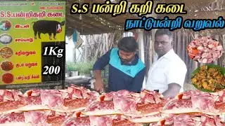 1 கிலோ பன்றி இறைச்சி 200 மட்டுமே S.S பன்றி கறி கடை ஆட்டையாம்பட்டி சேலம்  9342549306