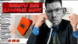🦝 Глад Валакас -  Покупает пакетики из ЦУМа и рофлит продавцов с АВИТО