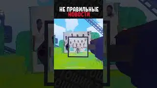 Не правильные новости  #тошик  #contentwarning
