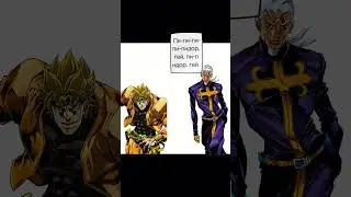 говно #edit #meme #anime #jojo #jojoanime #jojobizzare #джоджо #тренды