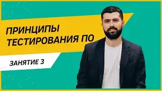 Принципы тестирования программного обеспечения