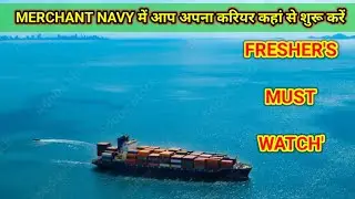 Merchant Navy में अपना carrier कहां से start करें|| OPEN CDC AND GP RATING FRESHER MUST WATCH ...