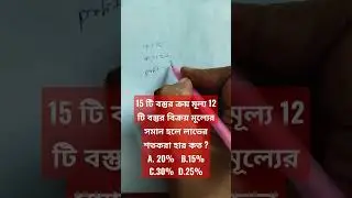 Maths Short Tricks in Bengali   
