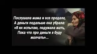Стих про мать «НЕ НУЖНАЯ»