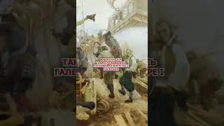 Кто придумал «каторгу»? #shorts #история #петрпервый