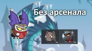 Шаман Вуду без использования оружия!