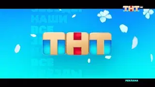 Заставка ТНТ Весна
