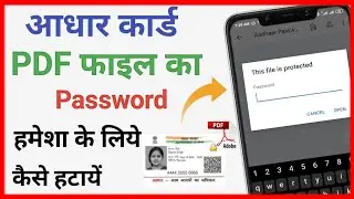 How to remove aadhar card Password | aadhar card ka password kya hota hai