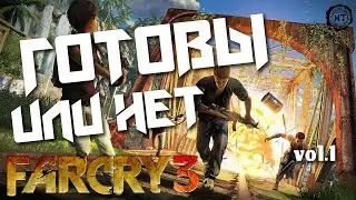 Far Cry 3 (2020) vol.1 ► Готовы или нет (прохождение, кооператив)