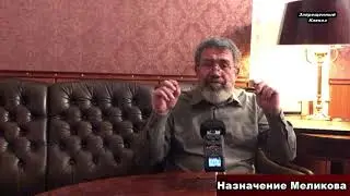 Лезгины на коне?  Назначение Меликова главой Дагестана. 