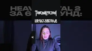 Смотрел реакцию? А че не подписался?