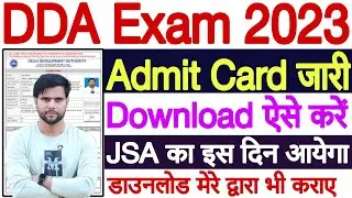 DDA Admit Card 2023 Download | DDA Admit Card 2023 Kaise Download Kare | DDA Patwari Admit Card 2023