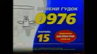 Реклама 0976 пароль 15 2011