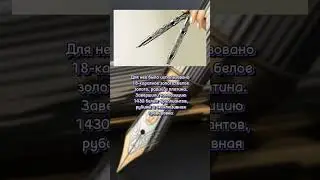 5 самых дорогих ручек в мире