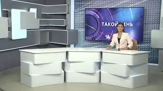 «Такой день». Белгородские новости (выпуск 28.07.23)
