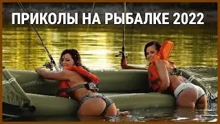 ПРИКОЛЫ НА РЫБАЛКЕ 2022 / ШОК РЫБАЛКА / БРАКОНЬЕРЫ!!!