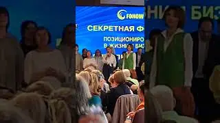 ГЛАВНЫЙ ЗАКОН Бр7кар Елена Шмырина Москва #FOHOW 25авг ЦМТ 1й Обучение Президента