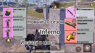 Metro Royale | Новый 20 сезон | Прокачка с нуля до Ф6 | Удача? #jhinferno #рекомендации #metroroyale