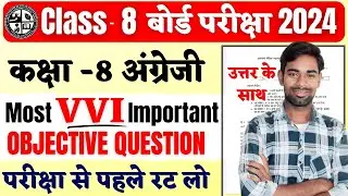 Class 8th English Objective Question 2024 | Class 8th Objective Question 2024 | Jac Board Exam 2024