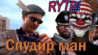спудир ман | Spider man  RYTP