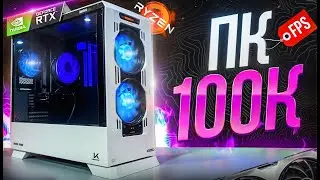 ИМБА ЗА 100.000руб. / ЛУЧШАЯ СБОРКА ПК ЗА 100К ОТ ЗАВОДЧАНИНА