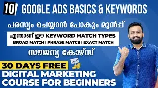 പഠിക്കാം പരസ്യം ചെയ്യാൻ Google Ads വഴി | Free Digital Marketing Course in Malayalam | Day 10