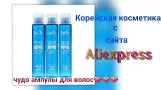 Корейская косметика с Алиэкспресс  Филлер для волос la'dor hair filler