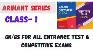 Arihant Series GK/GS, Class-1🔥|| JMI/AMU/MANUU/JNU/DU/BHU & CUET Entrance Exams.