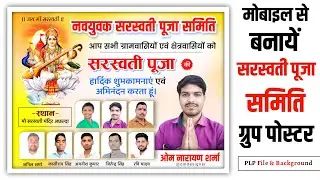 How to make a group poster of Saraswati Puja | How to make a poster of Saraswati Puja from mobile