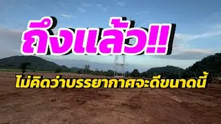 ถึงแล้วว!! พื้นที่การแสดงพรุ่งนี้ ไม่คิดว่าพื้นที่จะอากาศดีขนาดนี้