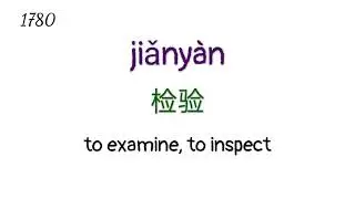 hsk 6 vocabulary lesson 37