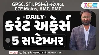 5 September 2024 Current Affairs in Gujarati l Daily Current Affairs Gujarati Harshitsir ICE Rajkot