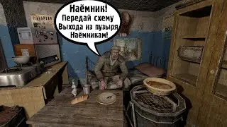 Вырезанные реплики Лесника в Сталкер Чистое Небо