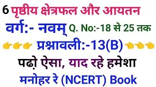 Mensuration Class 9|Class 9 Maths|Surface Areas and Volumes Class 9 Exercise 13.2@DearSir