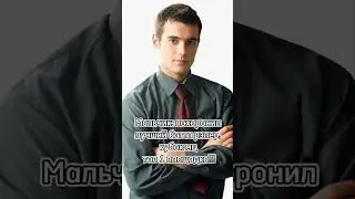 мальчик / мужчина
