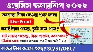 oasis scholarship। আবারো টাকা দেওয়া শুরু হলো?কারা টাকা পাচ্ছে?lot generated but টাকা পাওনি কবে পাবে?