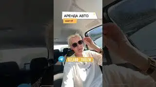 АРЕДА МАШИН В КЕМЕРЕ. Подписывайся на ТГ канал об отдыхе в Турции по ссылке в шапке профиля