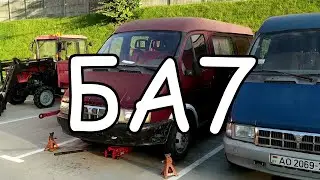 Безбожный Автобложек 7: Тормоза для тормоза
