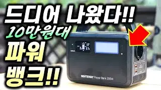 캠핑 차박에 사용하기 좋은 작고! 싸고! 가벼운 10만원대 파워뱅크!!ㅣ루트웨이파워뱅크 200Wㅣ가성비 파워뱅크ㅣ포유디지탈