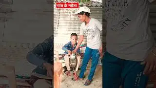 गांव के न्योता!
