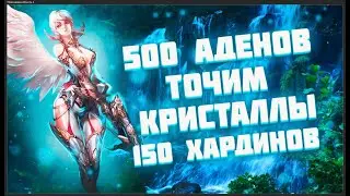 ТЫ ГОРИШЬ КАК ОГОНЬ - ЛОМАЕШЬСЯ КАК ВОДА в Lineage 2 Essence