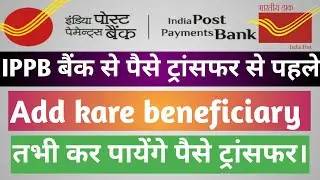 How to add Beneficiary In IPPB account