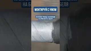 КАК ЗАКРЕПИТЬ ПРОВОД ЗАЗЕМЛЕНИЯ НА БРОНЕЛЕНТЕ КАБЕЛЯ